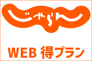 じゃらん