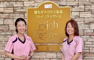 ハイリタイヤー多治見の魅力
