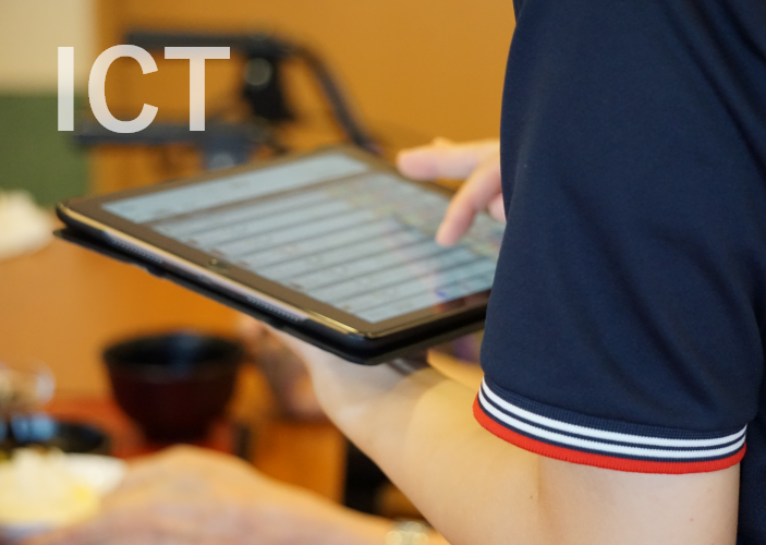 ICT化で業務負担が軽減。本来の介護の仕事に集中できる。